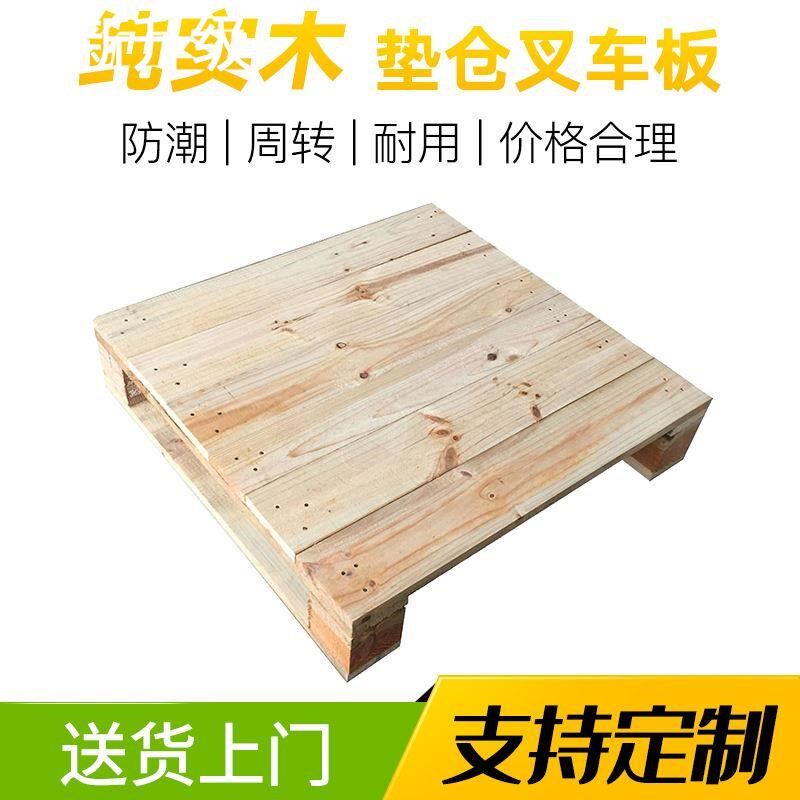 新款工厂用物流 实木货架叉车托盘 熏蒸木卡板 地台板 垫仓板新品