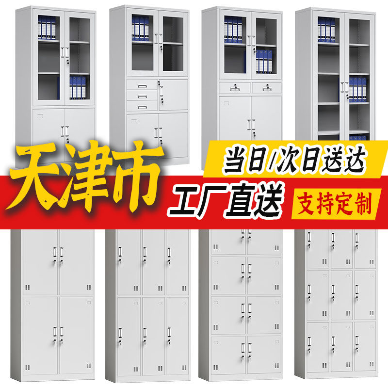 天津文件柜办公室铁皮资料柜书柜档案柜员工带锁收纳柜更衣柜矮柜
