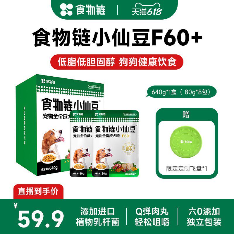【尝鲜价】食物炼小仙豆F60+全价低脂狗食老年犬狗食主食鲜食狗食
