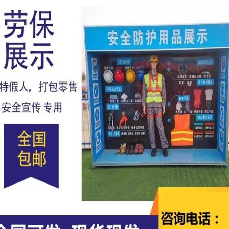 安全体验区建筑工地馆劳保用品着装规范模特假人安全防护用品展示