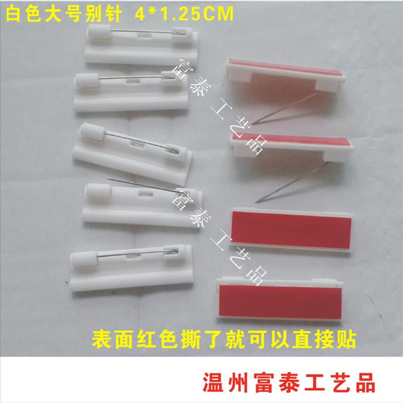 1件500支大号4*1.2CM白色z带胶h别针工牌压克力金属不锈钢胸牌配