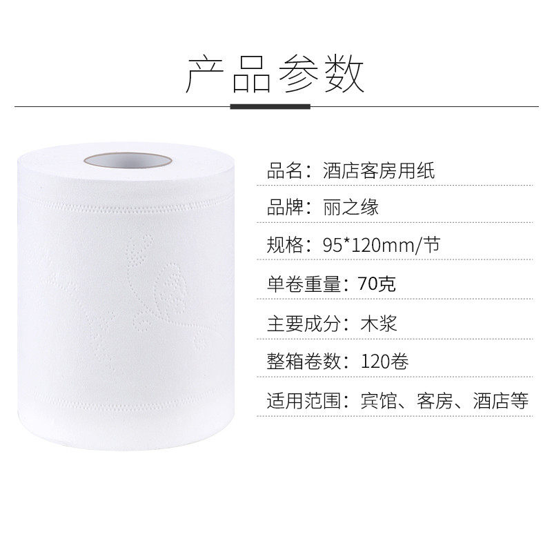 宾馆卫生纸 宾馆用纸小卷纸厕纸空心卷70克平纹120卷/箱