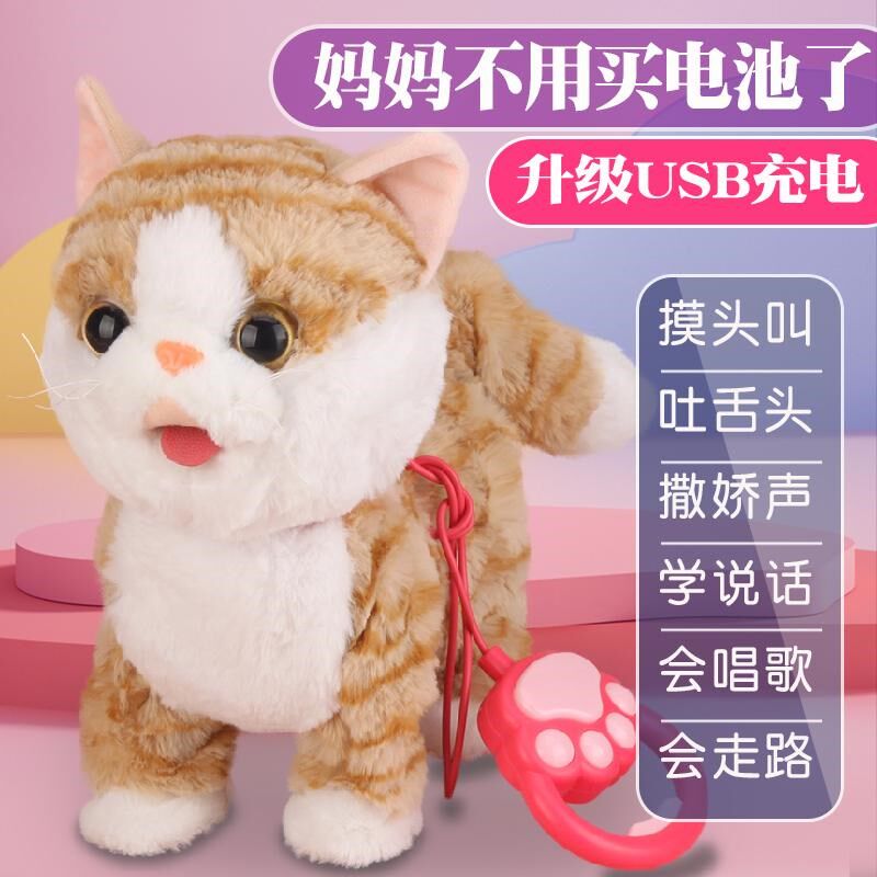 USB充电儿童玩具猫o走路会叫电动仿真毛绒摸头吐舌学说话舔舔猫咪