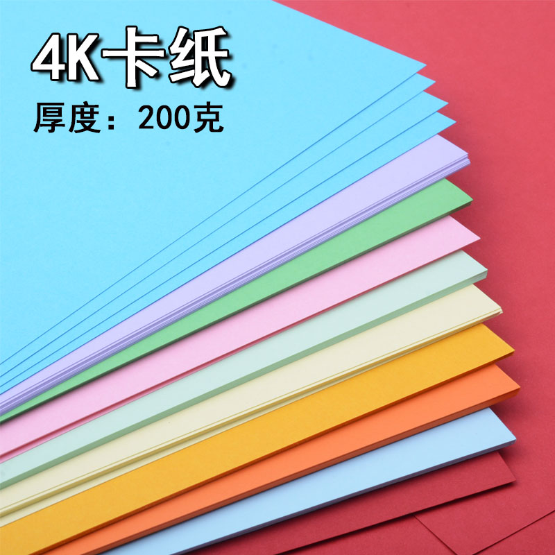 4K卡纸加厚彩色黑白硬卡纸幼儿园手工折纸儿童绘画画4开卡Z纸200g