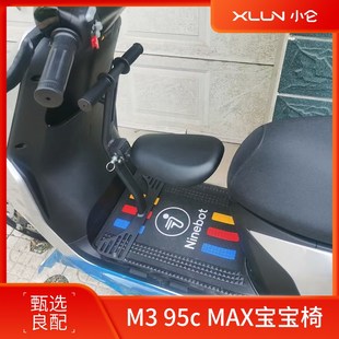 适配9号M395c折叠宝宝座椅九号电动车M395CMAX儿童座椅前置