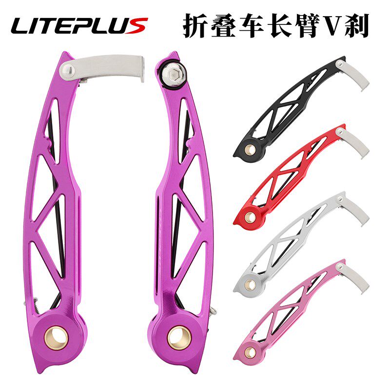 LITEPLUS折叠自行车长臂V刹小轮车P18风行改装406/451刹车器配件