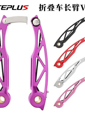 LITEPLUS折叠自行车长臂V刹小轮车P18风行改装406/451刹车器配件