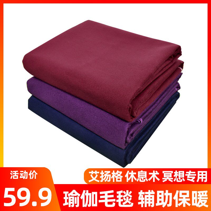 瑜伽毯毛毯d铺巾冥想垫休息术艾扬格辅具工具用品防滑便携薄款保