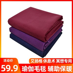 瑜伽毯毛毯d铺巾冥想垫休息术艾扬格辅具工具用品防滑便携薄款保