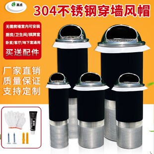 304一体式不锈钢穿墙风帽加长外墙出风口防风罩排风通风防雨防虫
