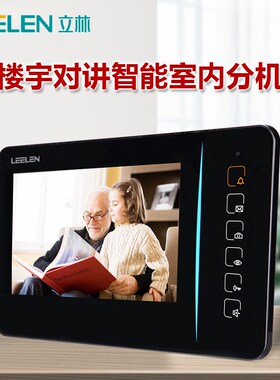 立林 楼宇对讲 彩色可视分机 户户可视对讲JB-2003VCW/N60分机