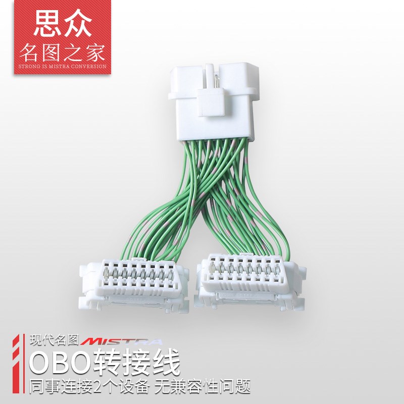 专用于现代名图OBD插头一分二转接线 名图改装多功能插口转接线束