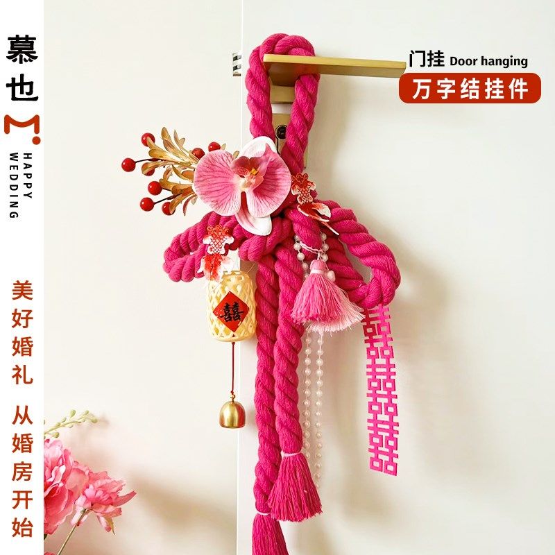 结婚门把手万字结挂件窗帘装饰绑带婚车拉花中式新房卧室婚房布置