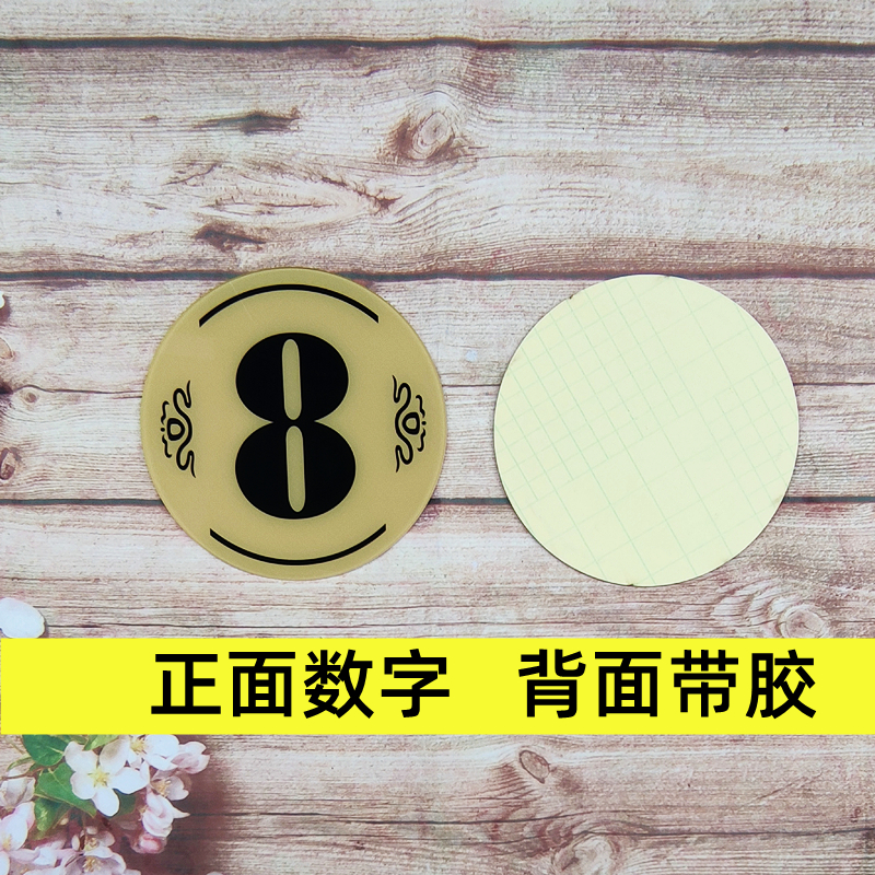 桌号牌餐桌号码牌桌号贴台号牌号码牌数字饭店桌牌号台球灯大号贴