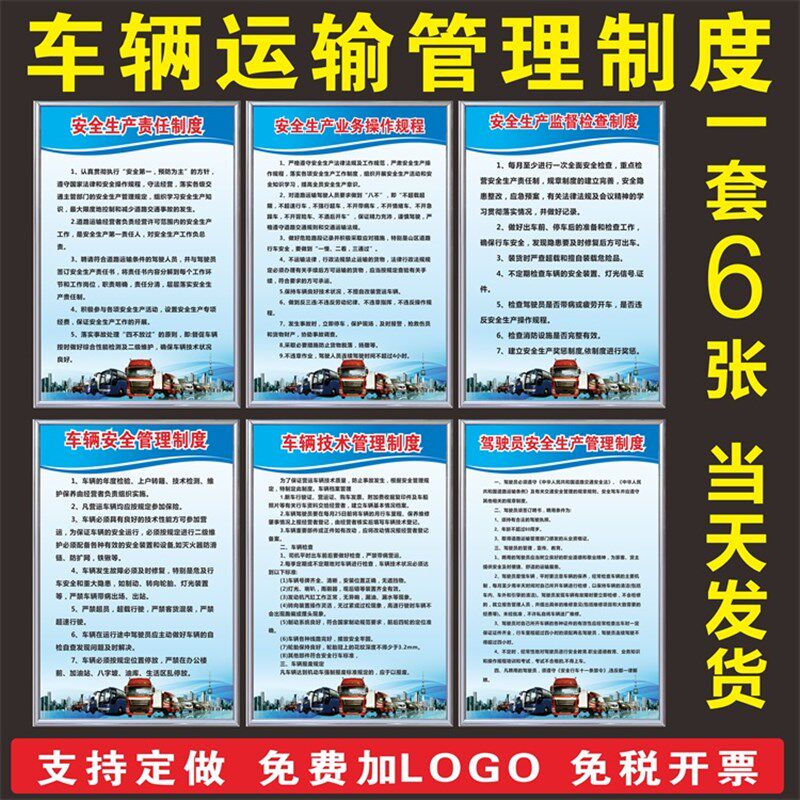 车辆道路运输规章管理制度牌 物流/车队制度牌上S墙 标识定制/