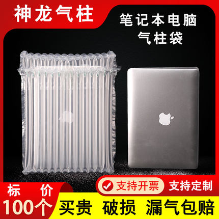 14寸笔记本气柱袋防震包装袋15寸16寸平板电脑快递气泡柱运输防摔