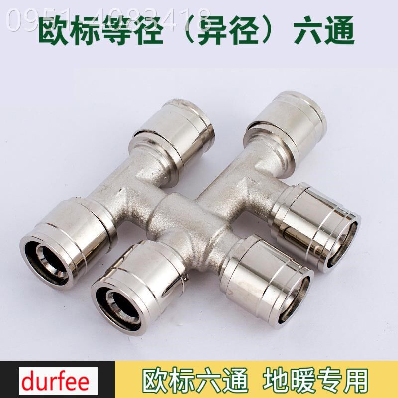 铝塑管配件滑紧通式地暖通接直头六等径异径三接全铜接头