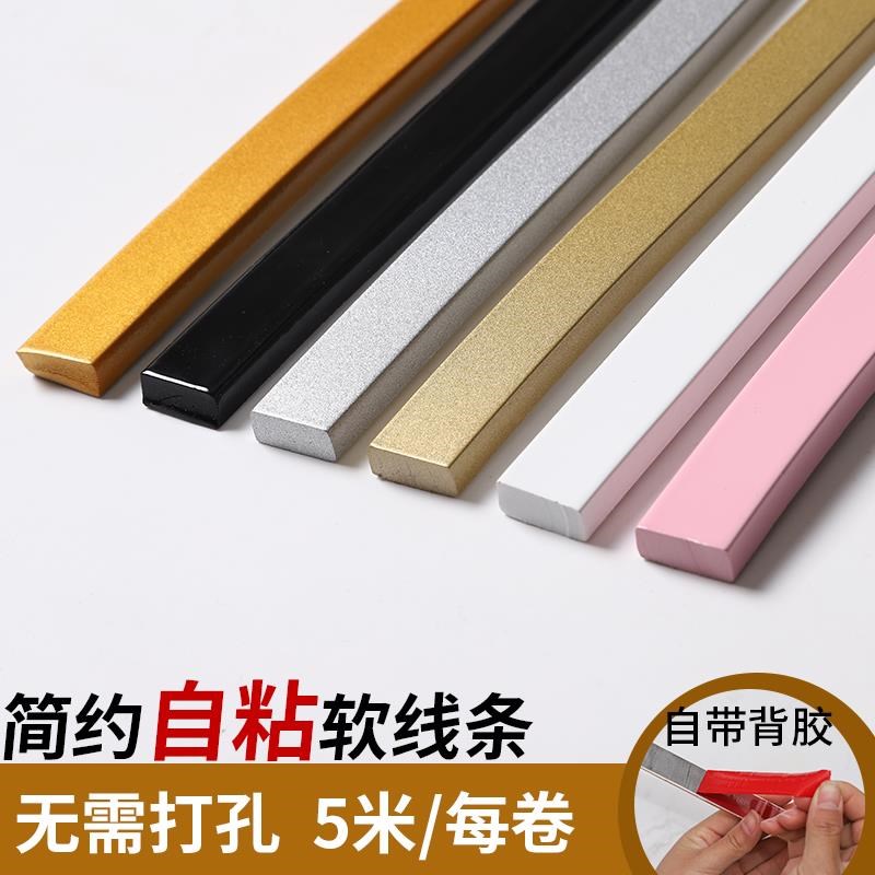 软线条自粘自粘家里粉色画框装饰条包边条贴条边线墙面简约蓝色