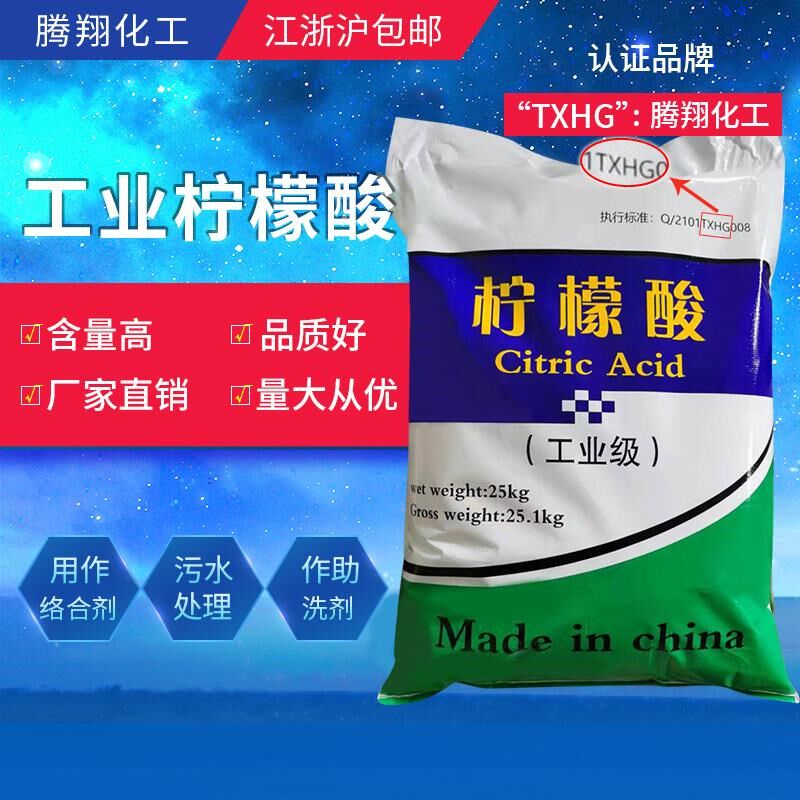 工业级柠檬酸25公斤管道清洗污水处理瓷I砖空调饮水机柠檬酸除垢