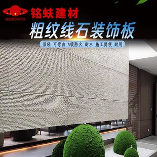 粗纹线石软石可弯曲墙面装 饰板米白深灰G色饰面板软瓷耐水A1级防