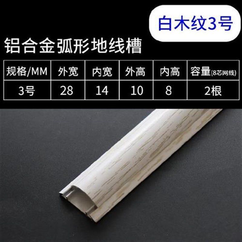 家用布线槽e踢脚线室内收纳护线防踩明线地板地面器走线槽线缆