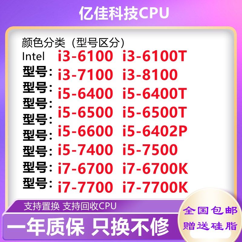 i5 6400 6500 t 7400 7500 i7 6700K i3 8100 6100 7100 回收CPU