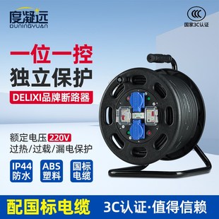 双断路器电缆盘 工业线盘 大功率2/3芯线轴子 30/50米国标线