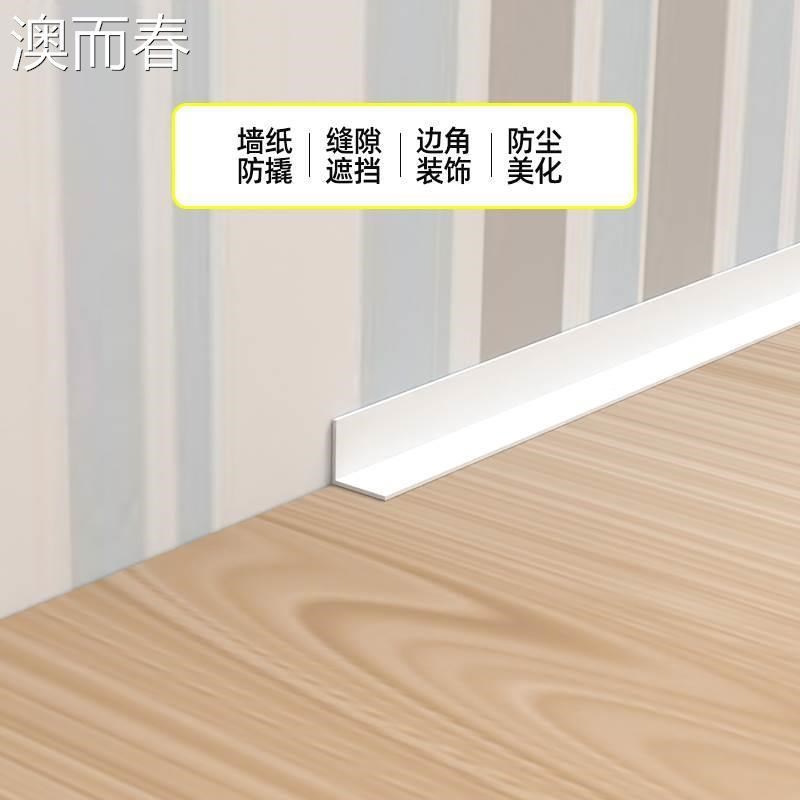 3801踢脚边线自粘墙贴地脚线饰阴角封条墙线围边塑料装水腰3.2米