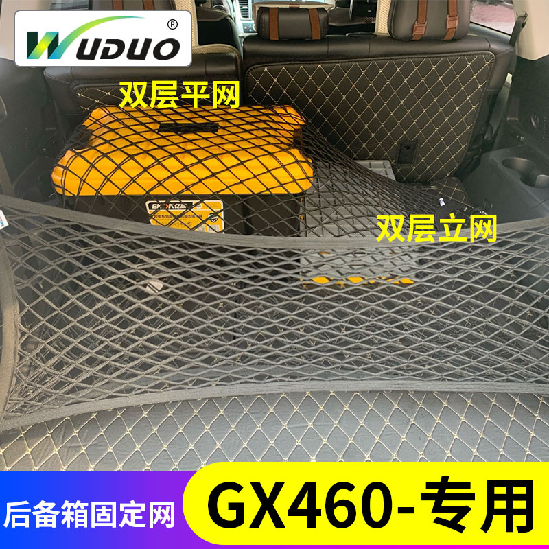 专用雷克萨斯GX460NXRX ES LX汽车后备箱网兜车载固定弹力网车内
