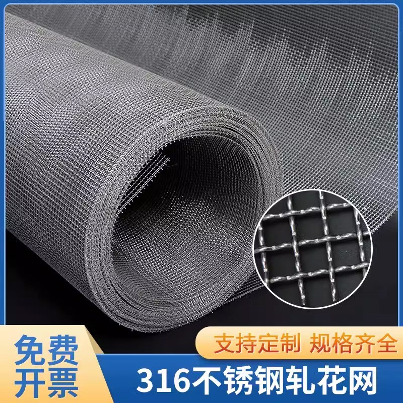 316不锈钢网筛网不锈钢网格网不锈钢网片编织网不锈钢丝网轧花网