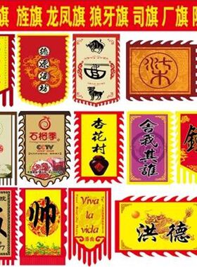 旗帜定做2号司标旗 3号旗 4号旗 5号旗 刀旗羽毛旗制作仿古旗制作