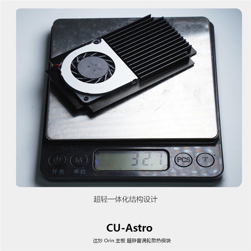 CU-Astro 达妙Orin主板 超静音涡轮散热模块