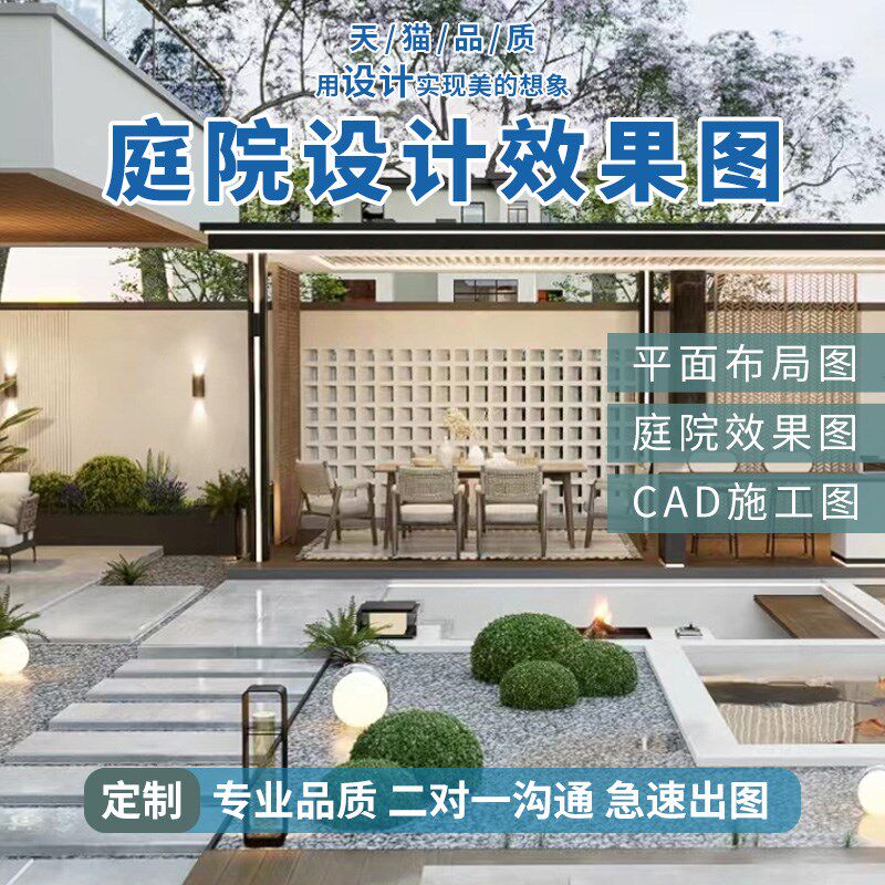 庭院设计效果图小花园布置院子露台顶楼农村别墅景观园林施工方案