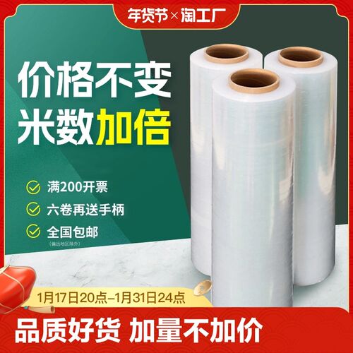 拉伸膜缠绕膜e保护塑料薄膜包装pe工业保鲜膜加长PE包膜打50CM围