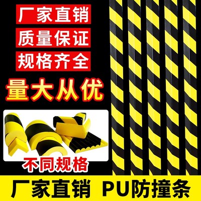 高弹性PU防撞条车库停车场工字钢反光防磕碰撞保护条护墙角海绵贴