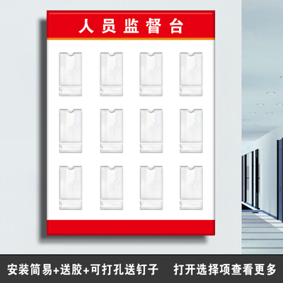 人员监督台亚克力牌人员监督岗信息公示栏卡槽插入式标识牌定制