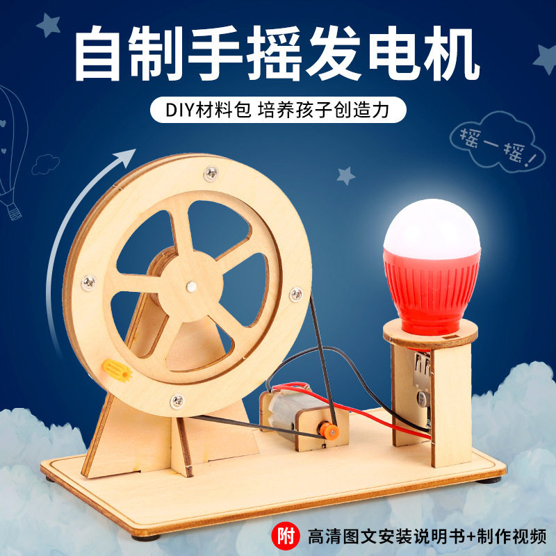 科学小实验套装手摇发电机学生y科技发明制作diy儿童手工益智玩具