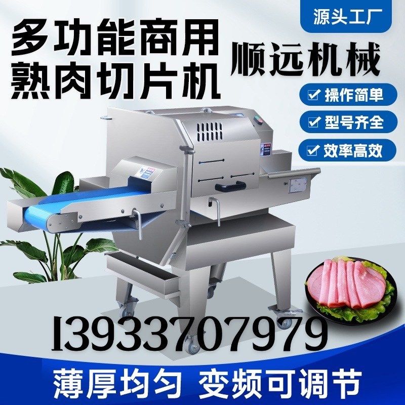 熟肉切片机商用数控熟食切片机腊肉牛肉扣肉鱼糕微冻肉猪肝切片机,厨房电器,商用切片机/切肉机/绞肉机,淘宝优惠券,粉丝福利购,淘宝优惠卷
