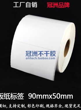 铜版纸不干胶标签90x120x100x80x70x60x55x50x45x40x30x25x20x10
