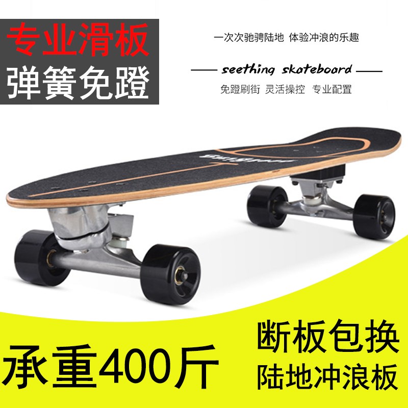 陆地冲浪板儿童S6滑板成人初学者S7男女生专业板免蹬地可转弯路冲