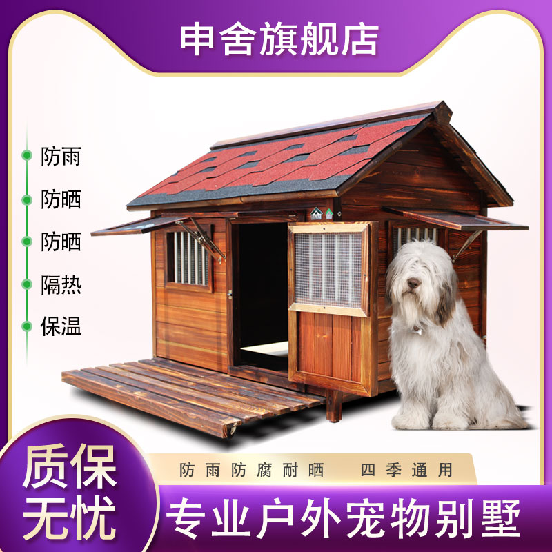 实木狗屋狗别墅木质狗窝防水防雨室外大型犬舍狗房子型宠物狗笼子