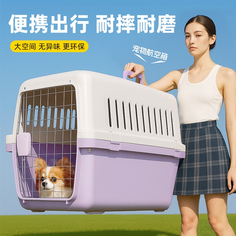 宠物航空箱狗狗托运小型中型大型犬猫笼子便携外出大号车载狗笼子图片