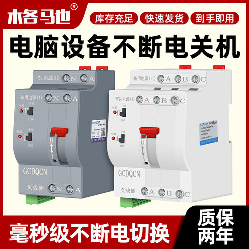 不断电双电源转换开关家用单相220v毫秒H级切换双路自动转换器380