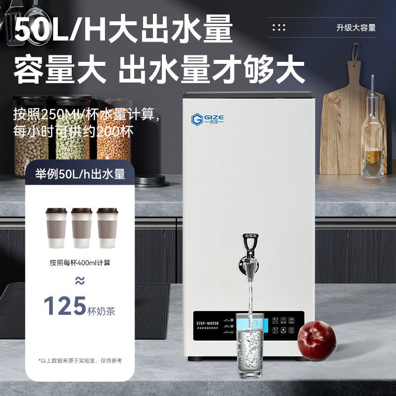 吉泽步进式开水器商用大容量奶茶店热水机烧水器步进式挂壁开水机