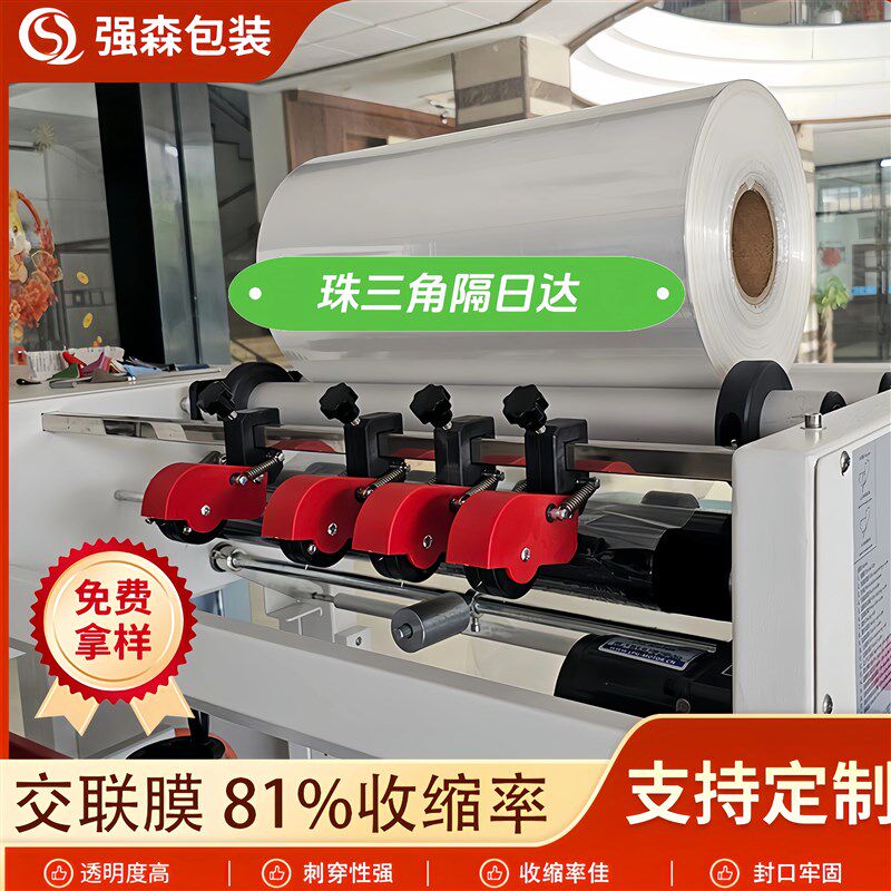 交联膜pof热收缩膜对折膜食品礼盒茶叶包装透明膜塑料热缩膜厂家