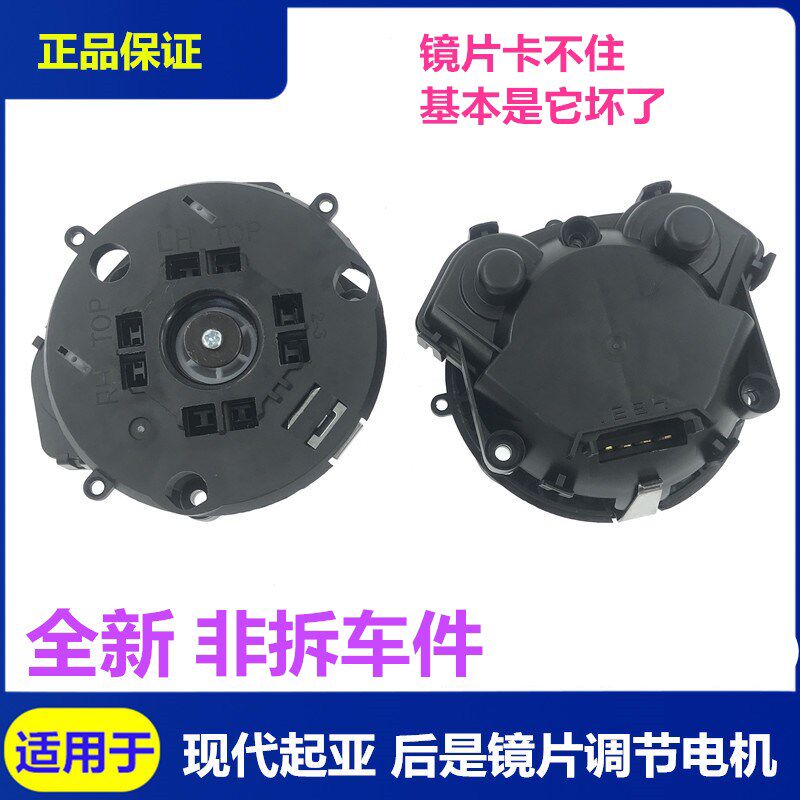 适用于现代名图索八朗动悦动起亚K5E智跑倒车镜片调节电机固定底