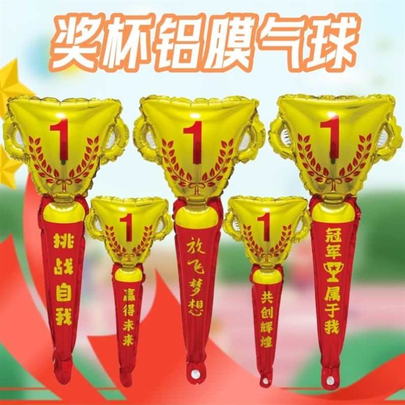 国庆节气球儿童玩具学校运动会手持助威棒奖杯充气棒啦啦队加油棒