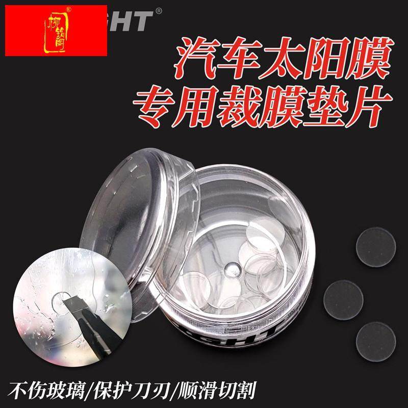 汽车贴膜工具太阳膜防爆膜防晒F膜专用车窗玻璃裁膜垫片