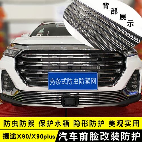 21-24奇瑞捷途x90plus中网外观改装配件X9P0前保险杠专用装饰亮条