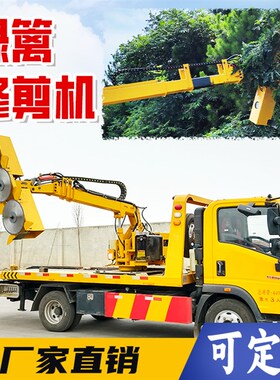 车载式绿篱修剪机高速公路绿化隔离E带灌木伸缩式高枝锯除草割草